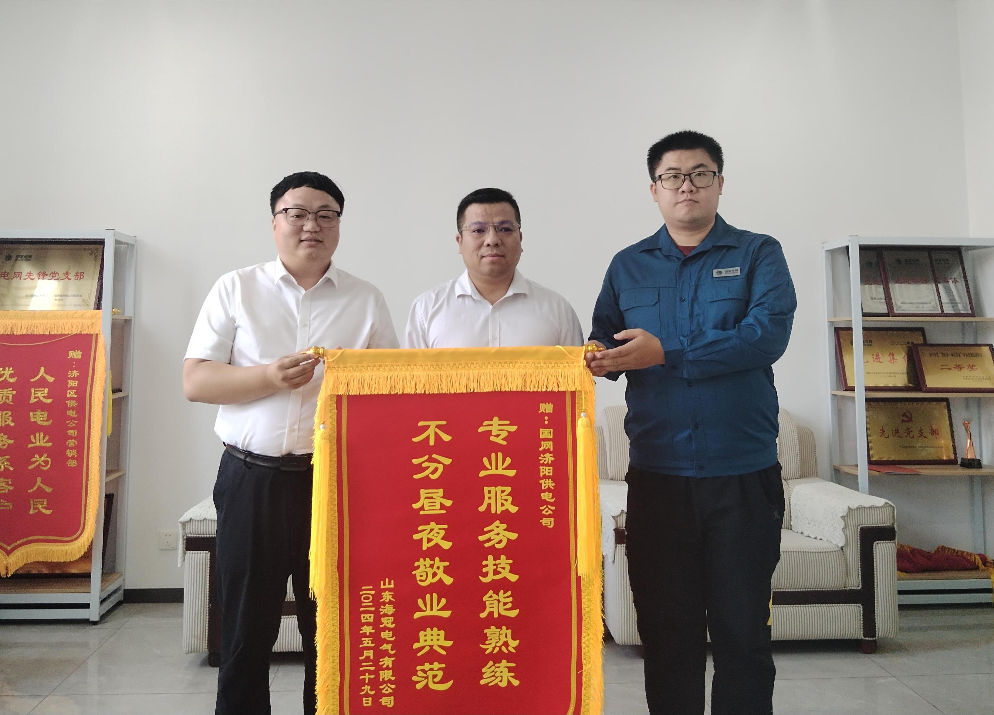 送济阳区供电局锦旗